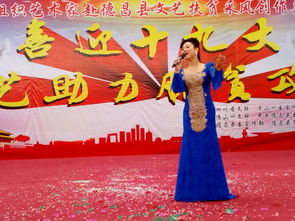 藝心向涼山 惠民潤心田——四川省文聯組織文藝家赴德昌開展采風創作與惠民演出活動